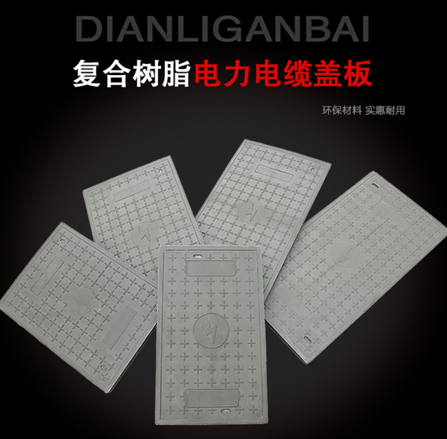 古浪树脂复合电力盖板展示